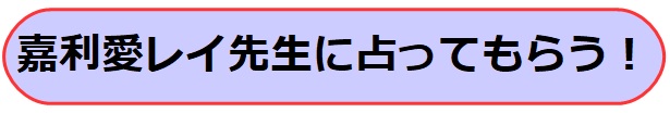 千里眼　大阪　当たる先生