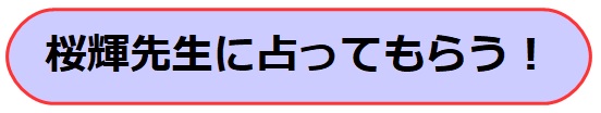 千里眼　大阪　当たる先生