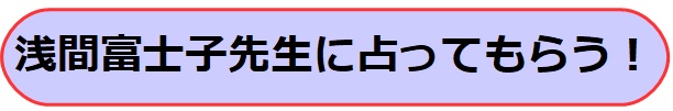 千里眼　大阪　当たる先生