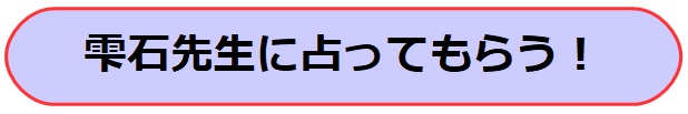 千里眼　大阪　当たる先生