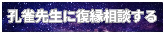 ヴェルニ　孔雀　復縁