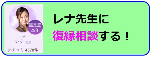 電話占いヴェルニ　レナ