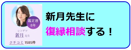 電話占いヴェルニ　新月